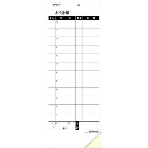 複写会計伝票 PN－23 2P500組 箱入