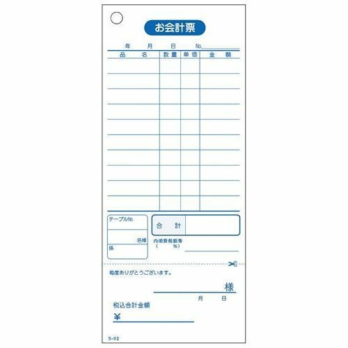 会計伝票 S－02(10冊入)単式ミシン入100枚