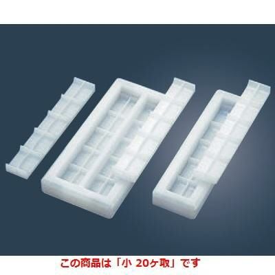 寿司 型 住友 PE ニギリ寿司 押シ型 小 20ヶ取 NS20S 