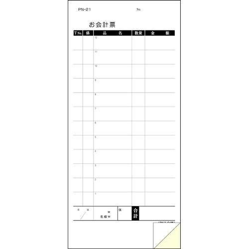 複写会計伝票 PN－21 2P500組 箱入