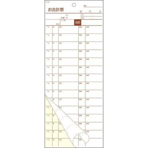 会計伝票 S－20F(50枚組×10冊入)
