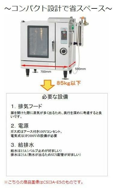 【業務用】コメットカトウ スチームコンベクションオーブン CSI3-E5 000000305715-01.jpg?size=m&w=