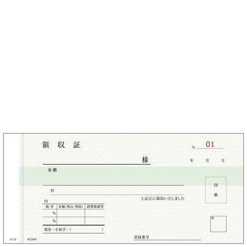 軽減税率対応領収書 R210N 2P(50組5冊入)