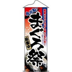 タペストリー 「まぐろ祭」 のぼり屋工房