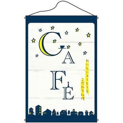 タペストリー 「CAFE」 のぼり屋工房