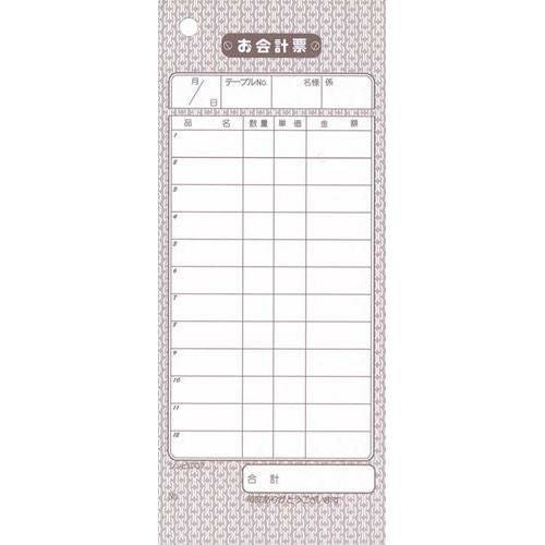 シンビ お会計伝票 伝票－7 洋風 177×75 単式