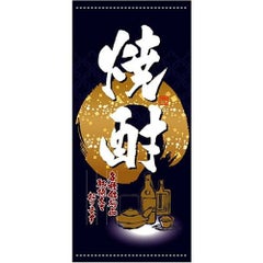 懸垂幕 「焼酎」 のぼり屋工房
