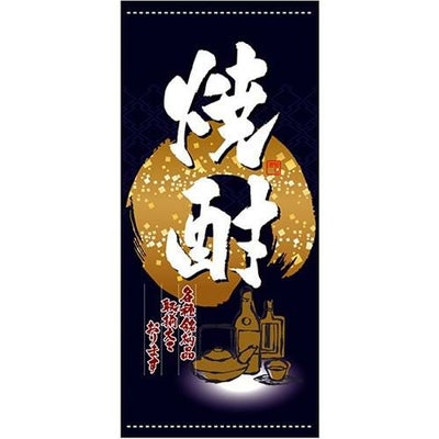 懸垂幕 「焼酎」 のぼり屋工房