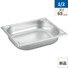 プロシェフ 18-8 GNパン 補強重なり防止付 1/2 65mm