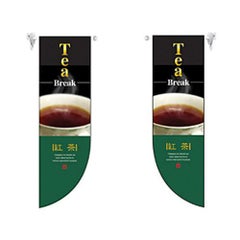 ミドルRフラッグ 紅茶   のぼり屋工房