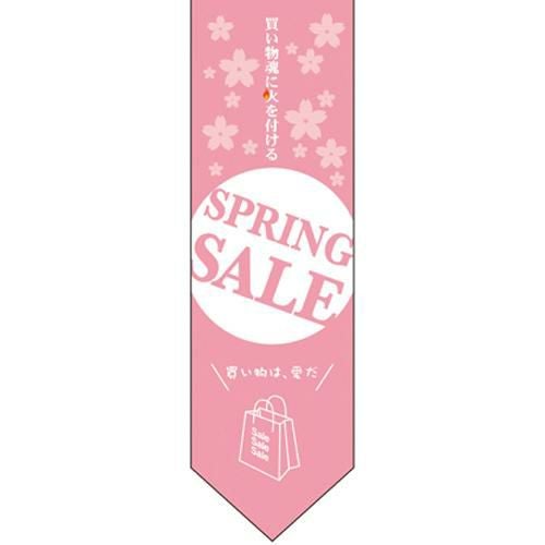ミドルダイヤフラッグ SPRING SALE  のぼり屋工房