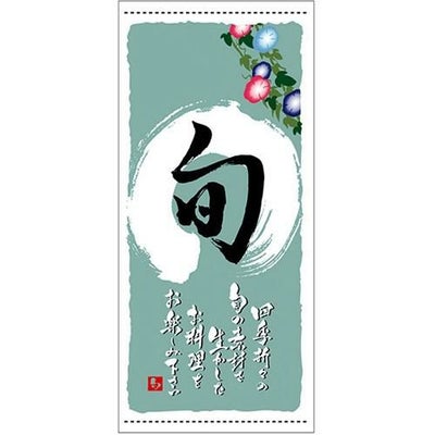 懸垂幕 「旬 夏」 のぼり屋工房