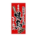 懸垂幕 「焼鳥」 のぼり屋工房