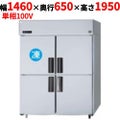 【パナソニック】縦型冷凍冷蔵庫  SRR-K1561CSB 幅1460×奥行650×高さ1950(mm) 単相100V