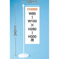 ミニ用ポールウエイト無(902) のぼり屋工房
