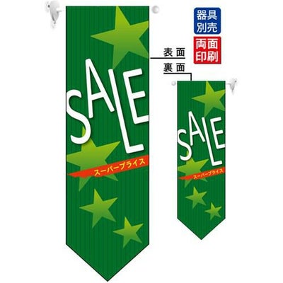 ミドルダイヤフラッグ SALE 緑 星 のぼり屋工房