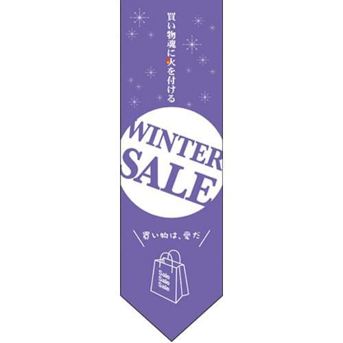ミドルダイヤフラッグ WINTER SALE  のぼり屋工房