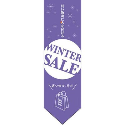 ミドルダイヤフラッグ WINTER SALE  のぼり屋工房