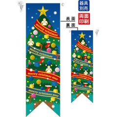 ミドルリボンフラッグ クリスマスツリー   のぼり屋工房
