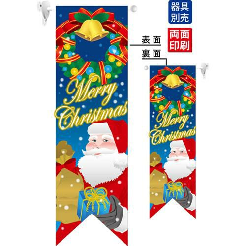 ミドルリボンフラッグ クリスマス サンタ青  のぼり屋工房