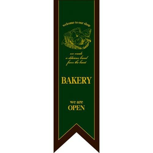 ミドルリボンフラッグ BAKERY 濃緑  のぼり屋工房