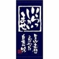 懸垂幕 「いらっしゃいませ」 のぼり屋工房