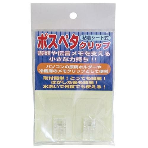 ポスペタ クリップ 1セット2個入  のぼり屋工房