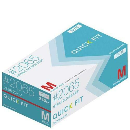 ニトリルグローブ クイックフィット ＃2065 粉なし(250枚入)SS ブルー