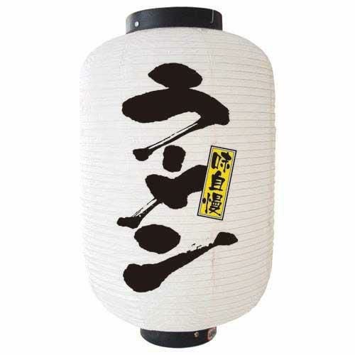 デザイン提灯 ラーメン 白 12号   のぼり屋工房