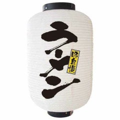 デザイン提灯 ラーメン 白 12号   のぼり屋工房
