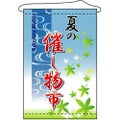 店内タペストリー(ノーマル) 「夏の催し物市」 のぼり屋工房