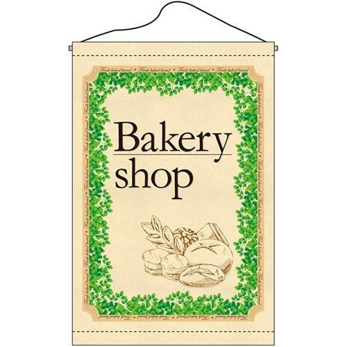 店内タペストリー(ノーマル) 「Bakeryshop」 のぼり屋工房