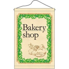 店内タペストリー(ノーマル) 「Bakeryshop」 のぼり屋工房