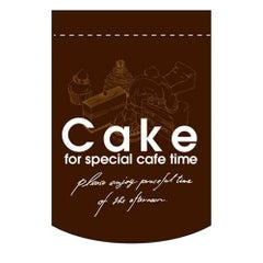 変形タペストリー 「CAKE 円 カット」 のぼり屋工房