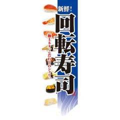 ミドルダイヤフラッグ 回転寿司 青  のぼり屋工房