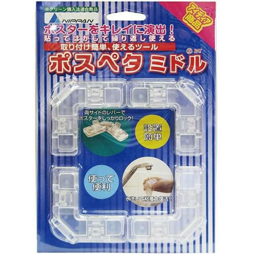 ポスペタ ミドル 1セット4個入  のぼり屋工房