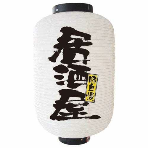 デザイン提灯 居酒屋 白 12号   のぼり屋工房