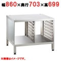 ラショナル 専用架台 6-1/1,10-1/1用 架台UG2　幅860×奥行703×高さ699(mm)