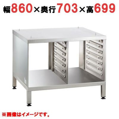 ラショナル 専用架台 6-1/1,10-1/1用 架台UG2　幅860×奥行703×高さ699(mm)