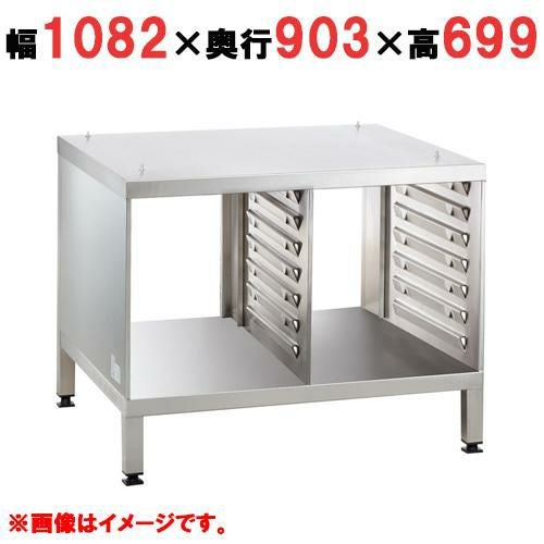 【ラショナル】 専用架台 6-2/1,10-2/1用 架台UG2 幅1082×奥行903×高さ699(mm)