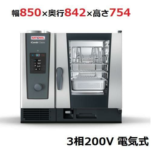 iCombi Classic 6-1/1電気式【ラショナル】スチームコンベクションオーブン 幅850×奥行842×高さ754(mm)3相200V