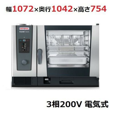 iCombi Classic 6-2/1電気式【ラショナル】スチームコンベクション 