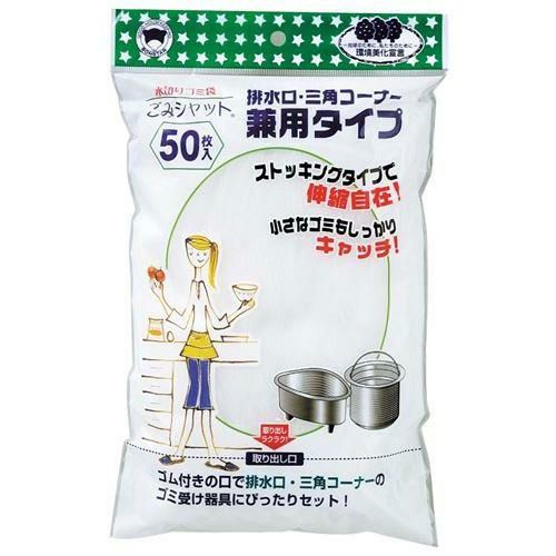 水切りゴミ袋ごみシャット 排水口・三角コーナー兼用(50枚入)M－296