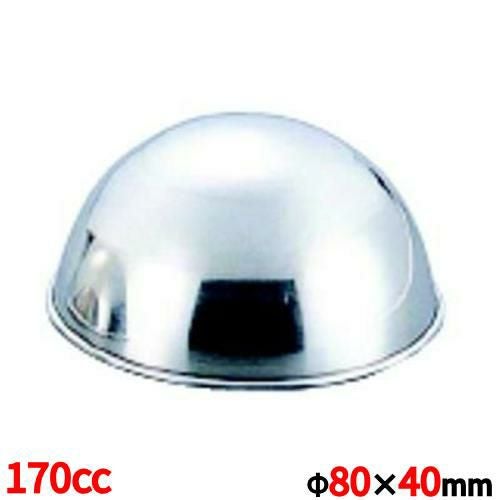 18-8 半球ボンブ型 No.80