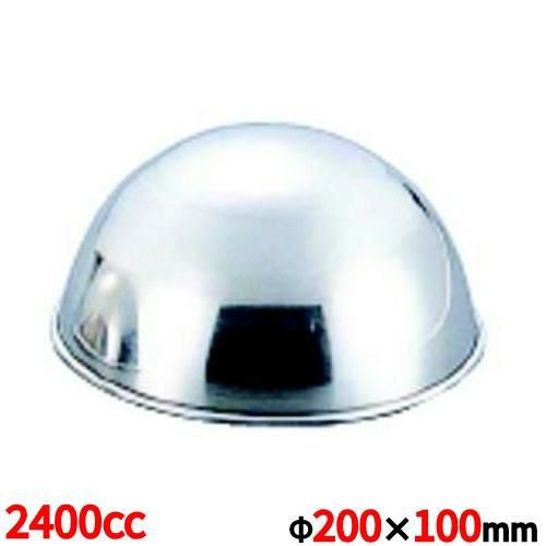 18-8 半球ボンブ型 No.200