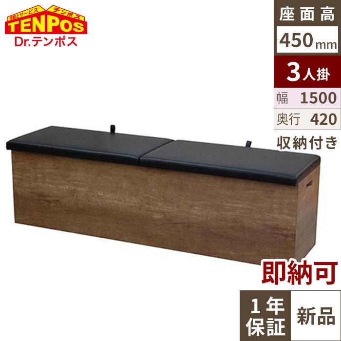TB オリジナル 荷物収納スツール＆ベンチ 「ベンツール」W1500 2～3人掛けベンチ/座面分割式 BENTOOL-1500