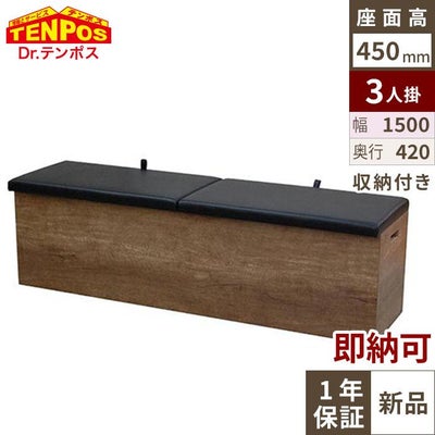 TB オリジナル 荷物収納スツール＆ベンチ 「ベンツール」W1500 2～3人掛けベンチ/座面分割式 BENTOOL-1500