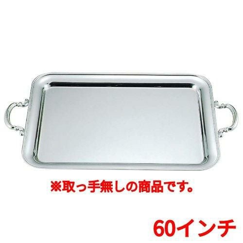 UK 18-8 B渕 角盆 60インチ 手無