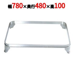 UK 18-8 E型 角 ビュッフェスタンド(板足)32吋用