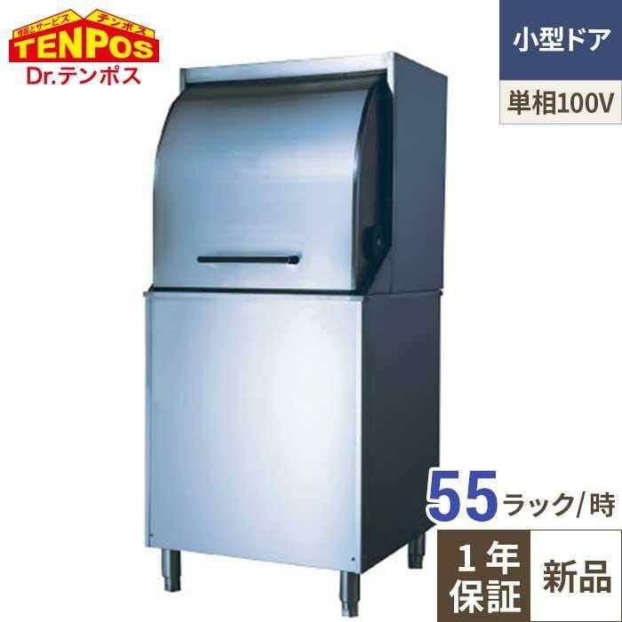 TBDW-450FU1-L 食器洗浄機 小型ドアタイプ左リターン 単相100Ｖ W600×D600×H1350mm 【食器/】